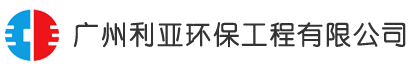 廣州市中赫環保工程有限公司